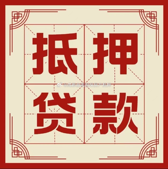 南票房子抵押贷款渠道|个人房子抵押贷款-可贷好多年