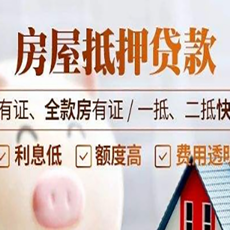 南票房产抵押贷款白户可以吗?