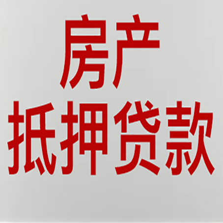 南票贷款买房更高可贷多少钱?